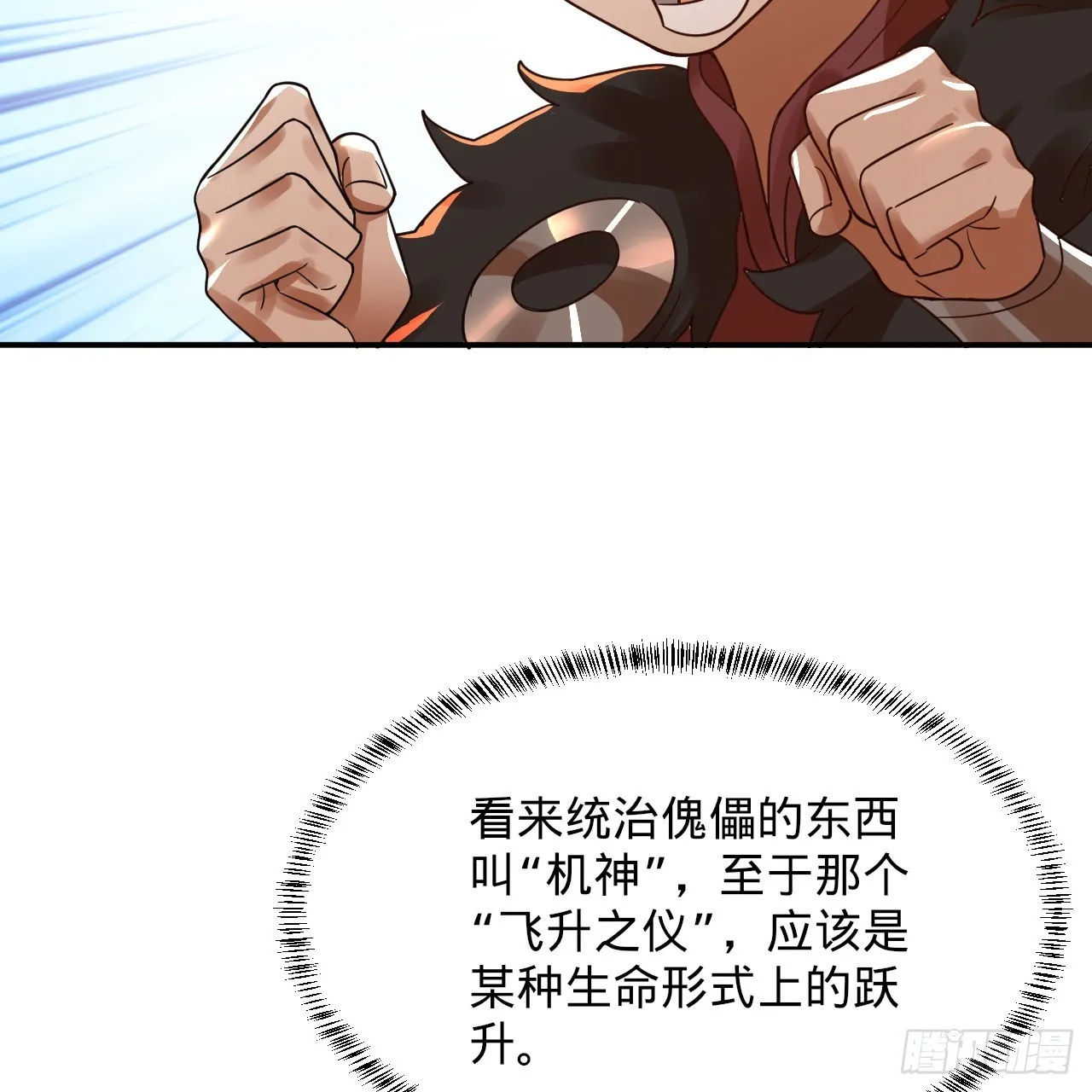 313回-像你这样的猛男 第73页