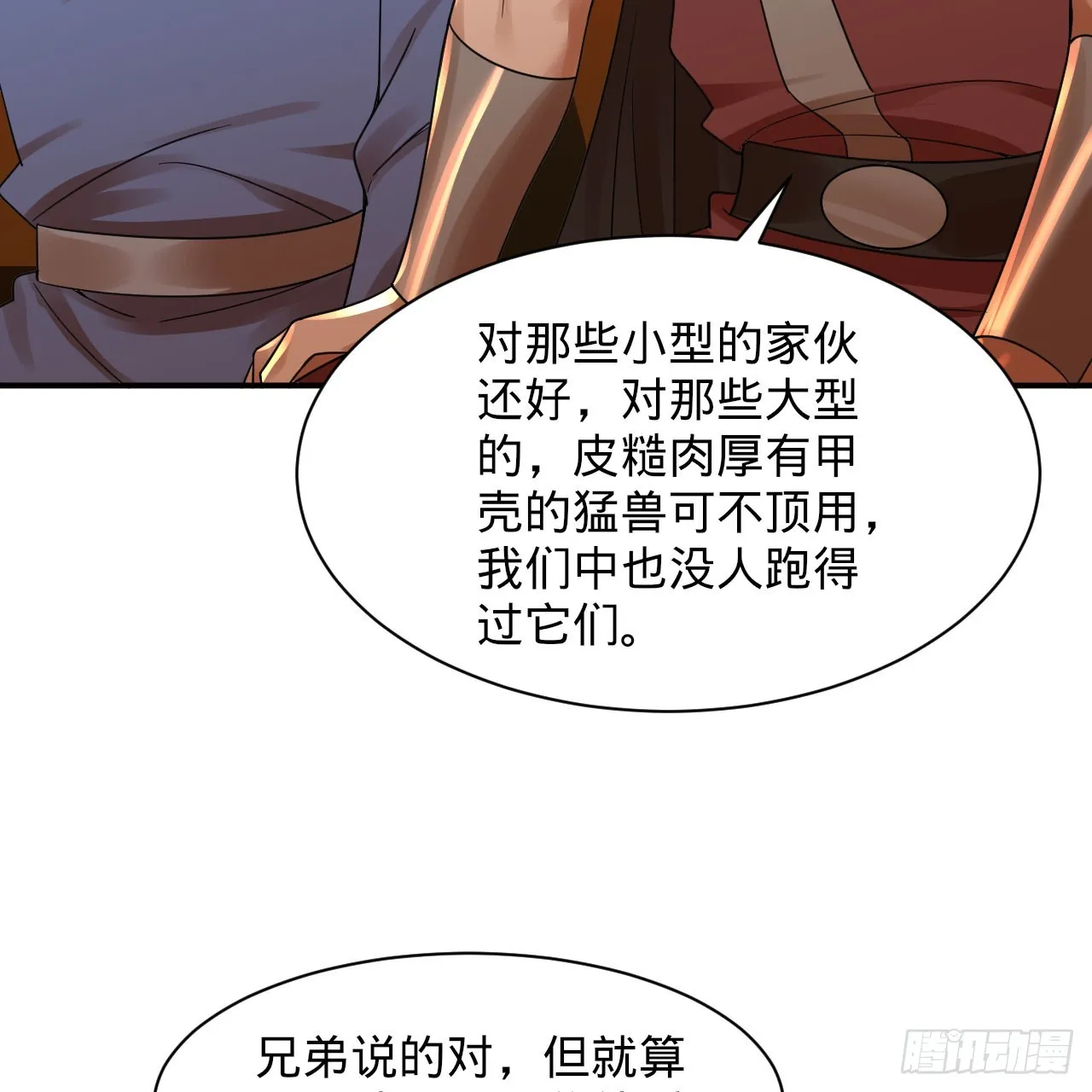 313回-像你这样的猛男 第83页