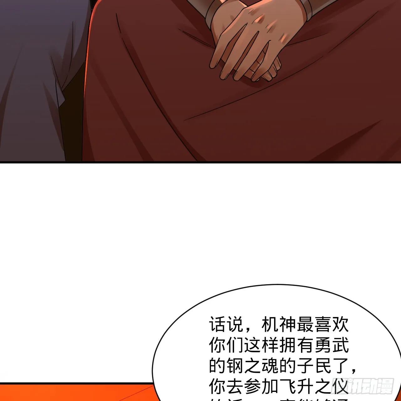 313回-像你这样的猛男 第87页