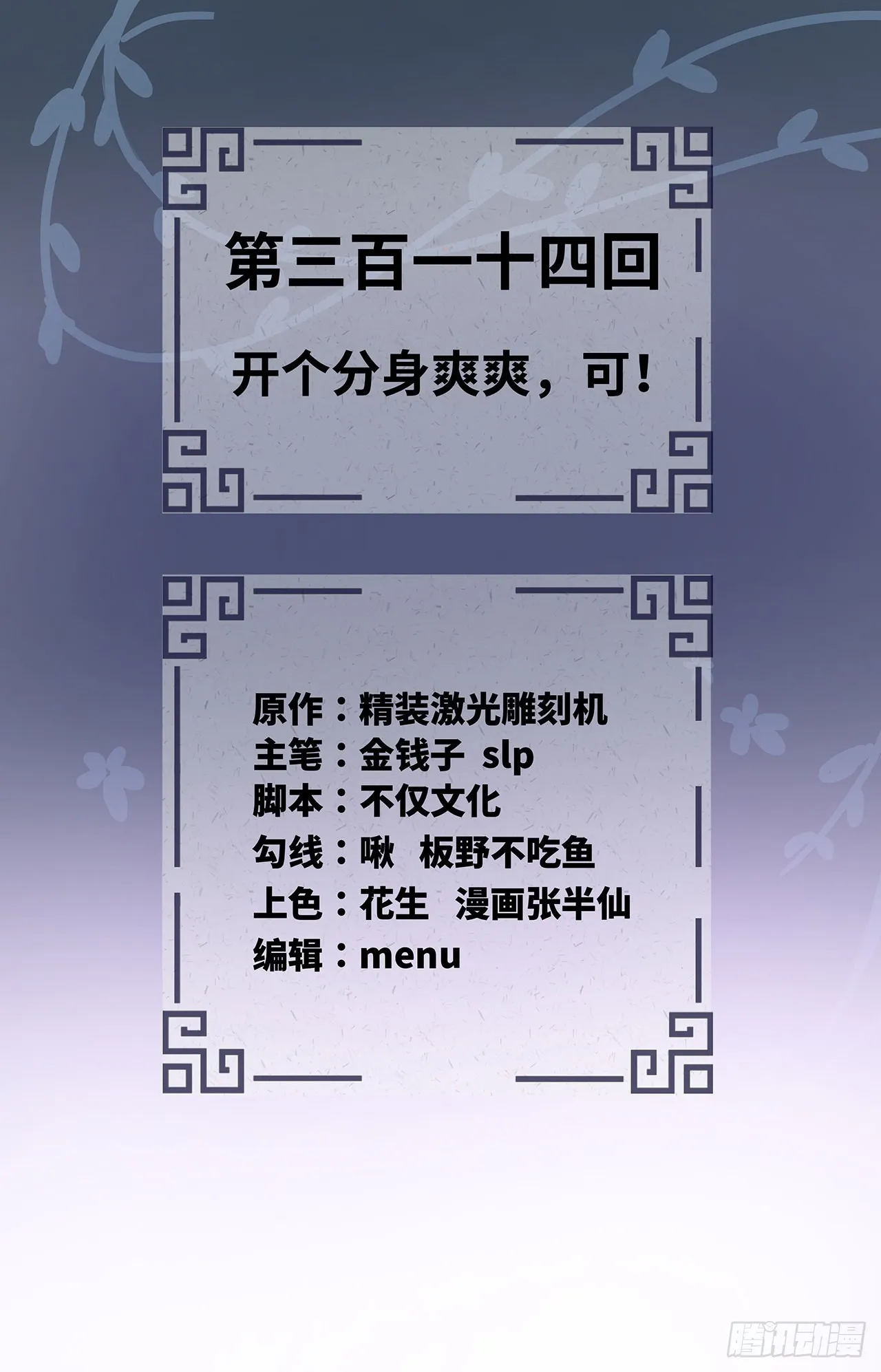 314回 开个分身爽爽，可！ 第2页