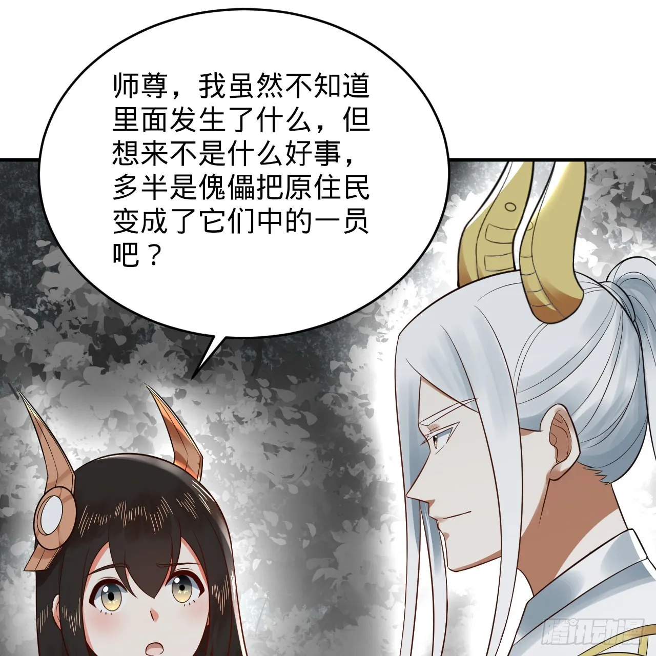 314回 开个分身爽爽，可！ 第45页