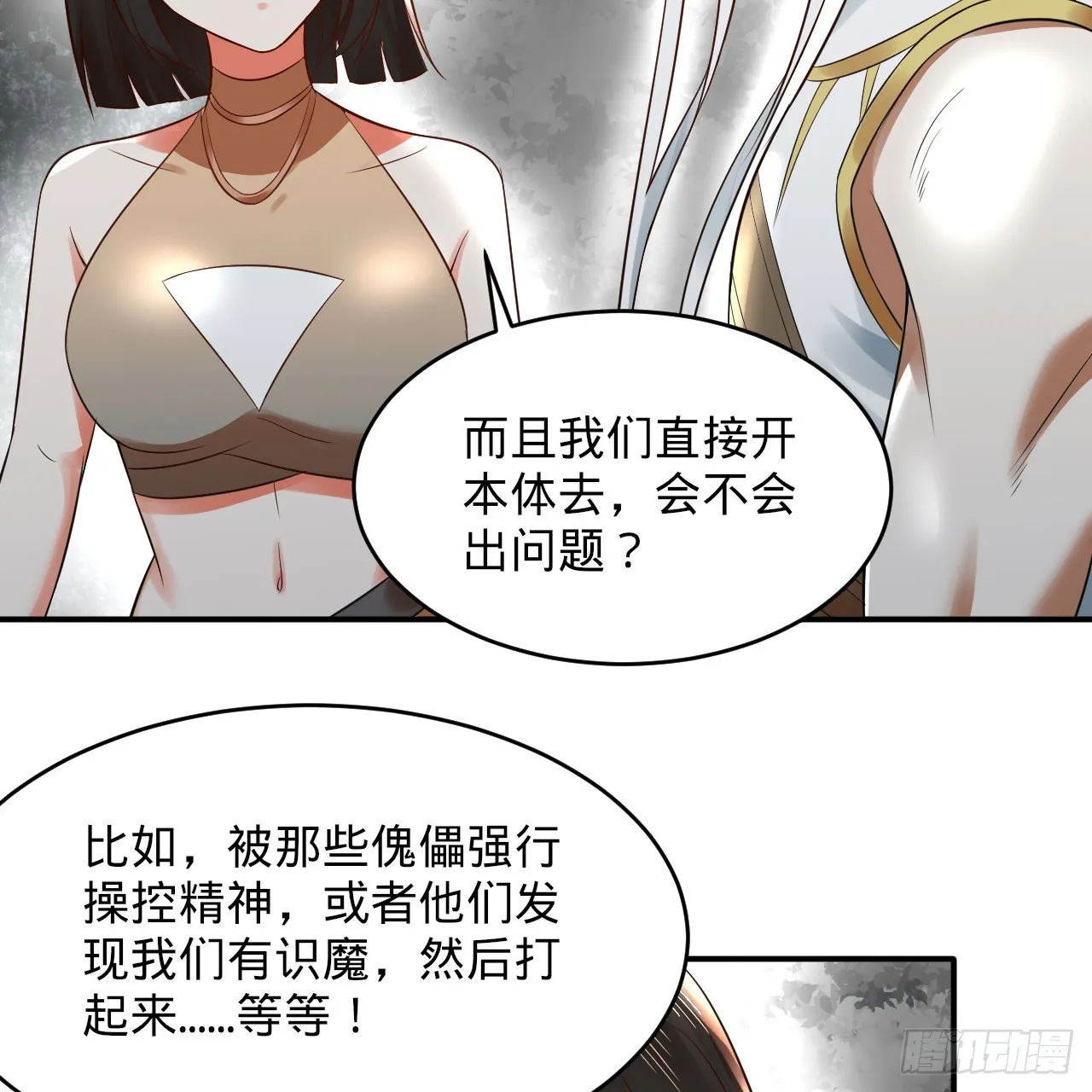 314回 开个分身爽爽，可！ 第46页