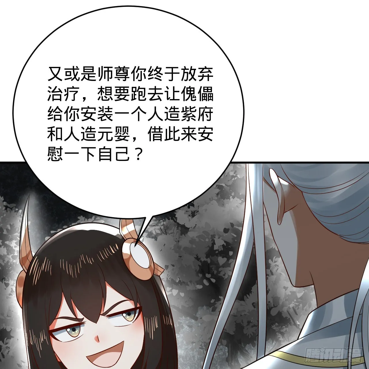 314回 开个分身爽爽，可！ 第48页