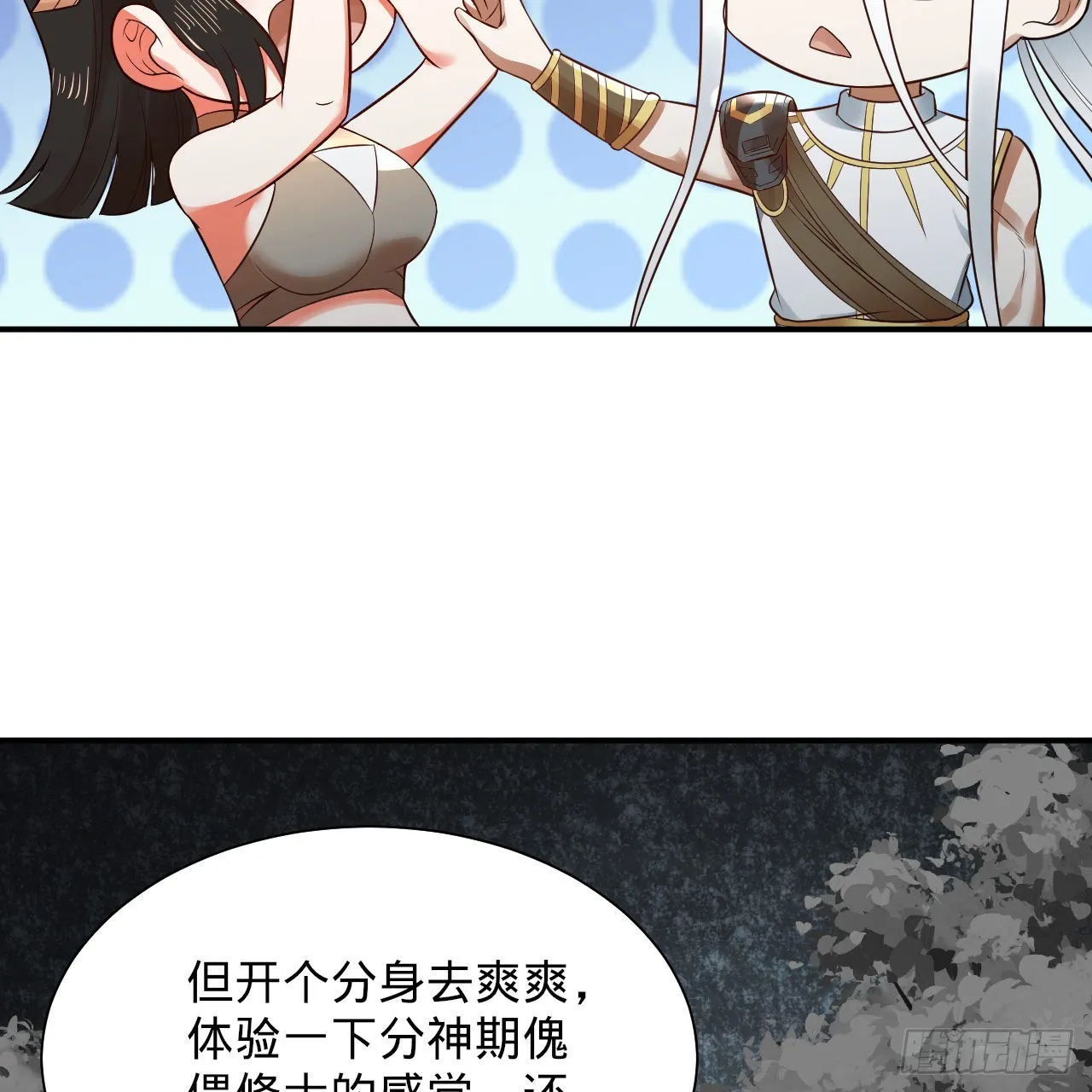 314回 开个分身爽爽，可！ 第52页