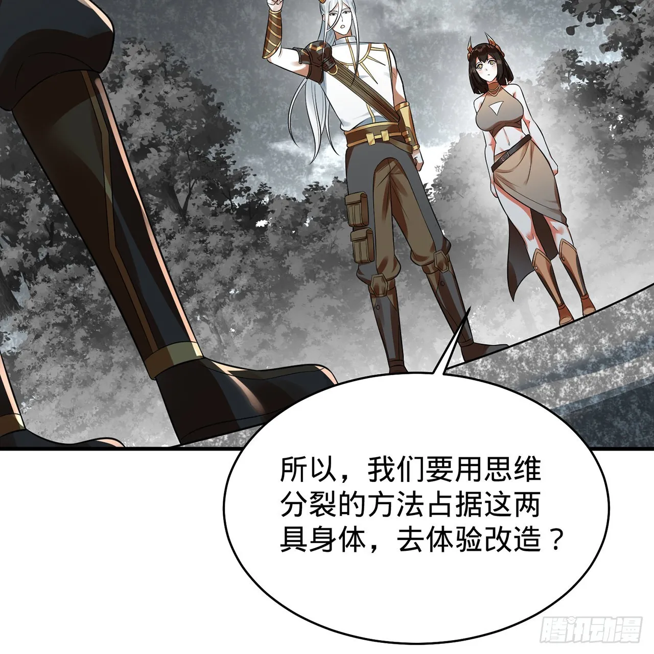 314回 开个分身爽爽，可！ 第65页