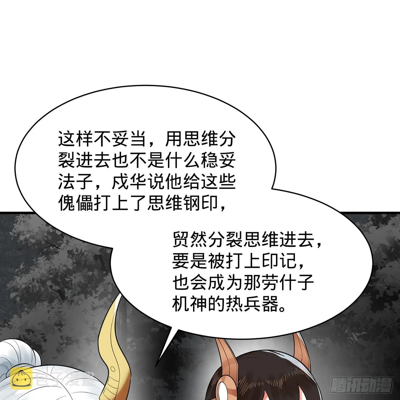 314回 开个分身爽爽，可！ 第66页