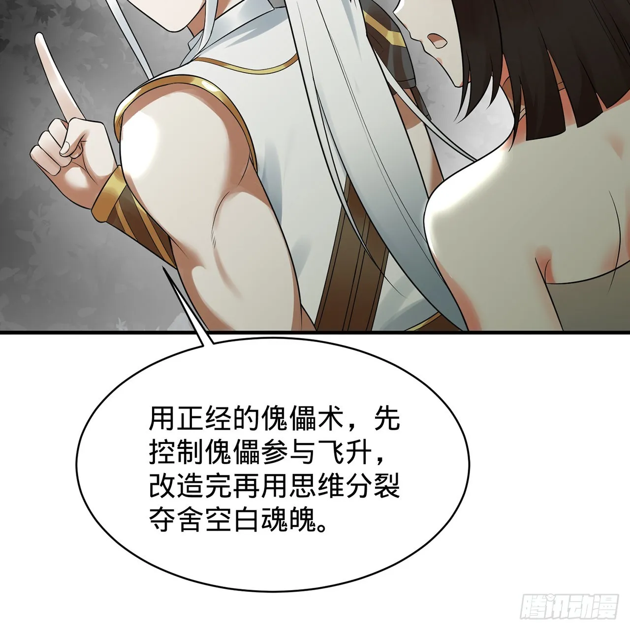 314回 开个分身爽爽，可！ 第69页