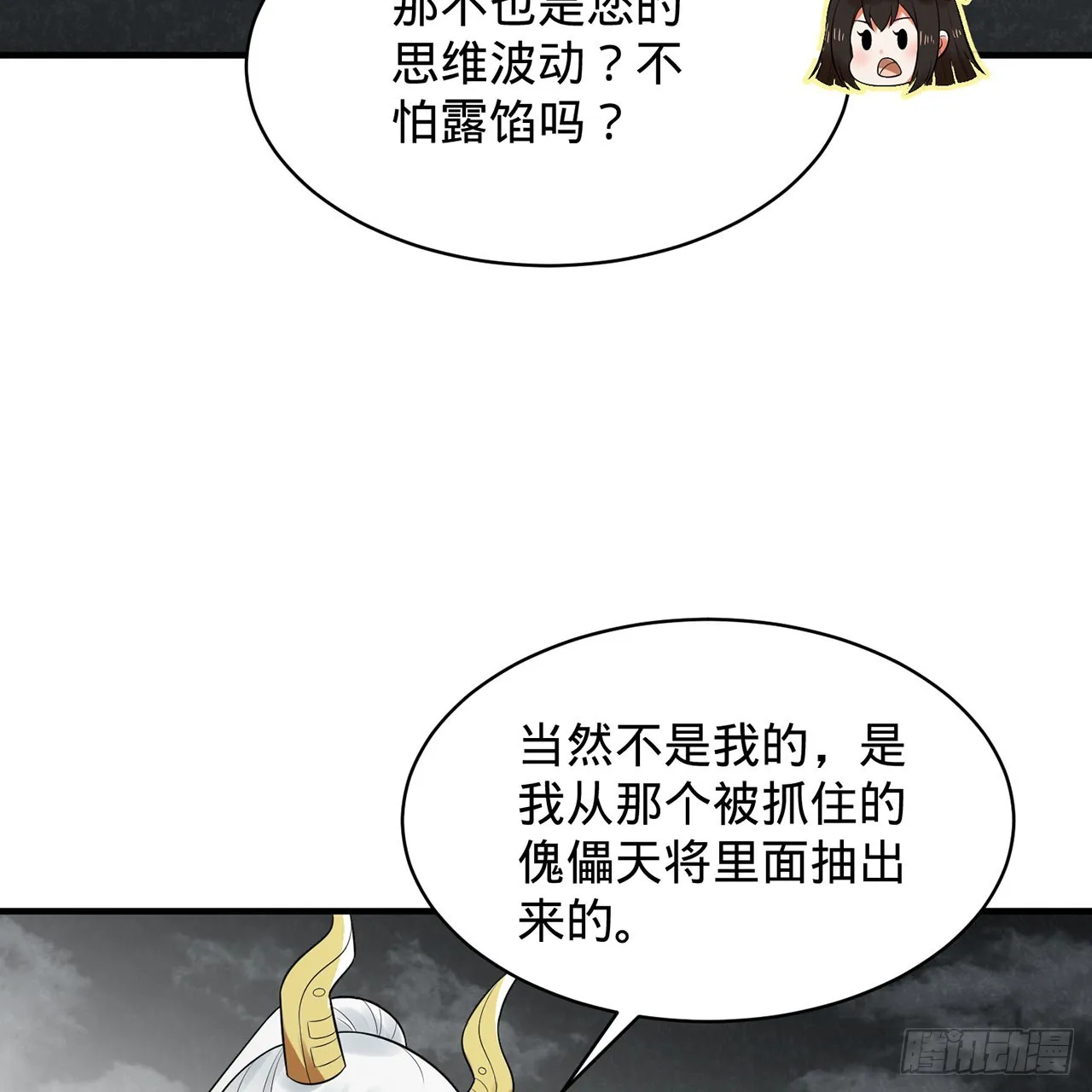 314回 开个分身爽爽，可！ 第76页