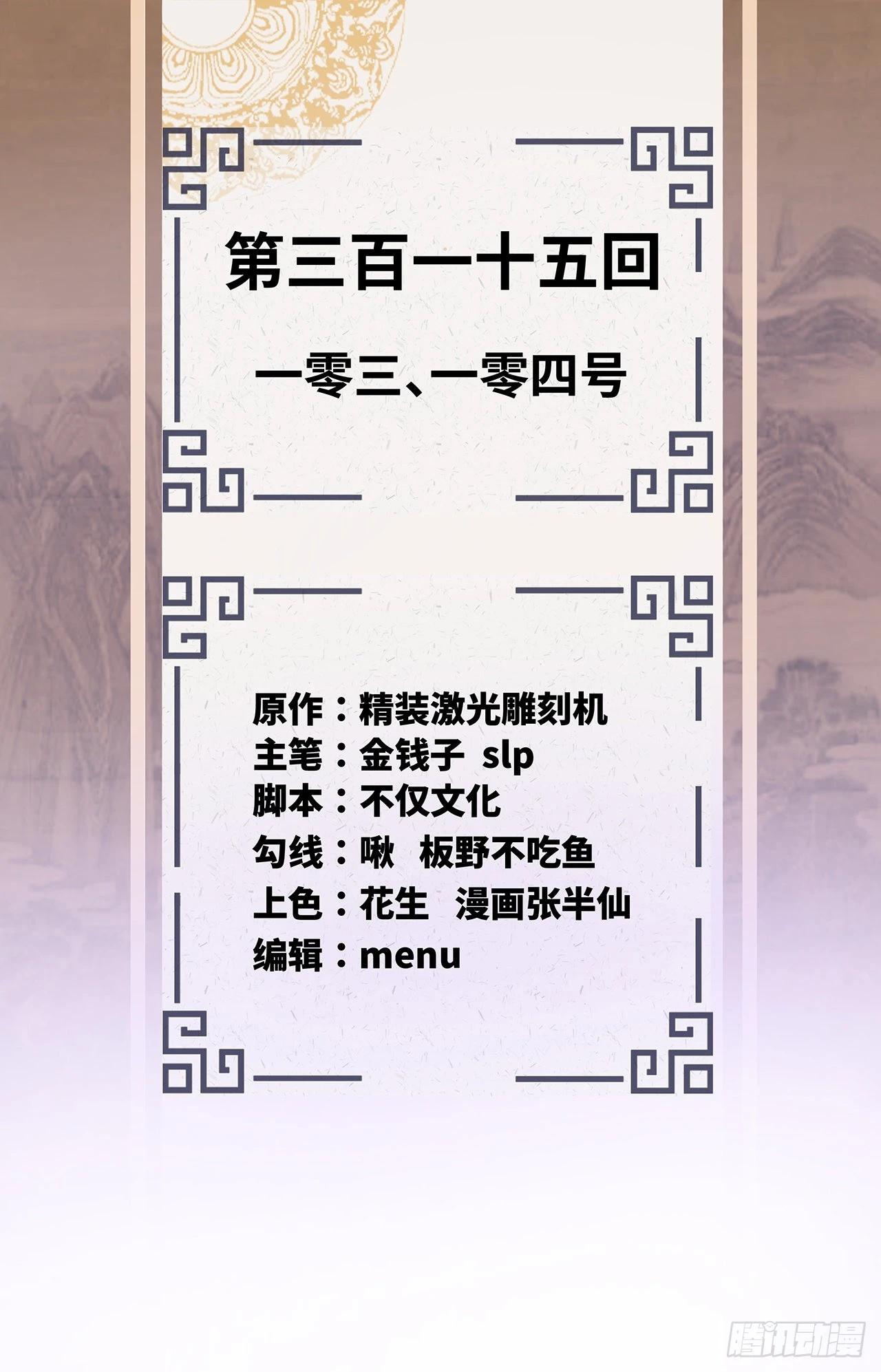 315回 一零三、一零四号 第2页