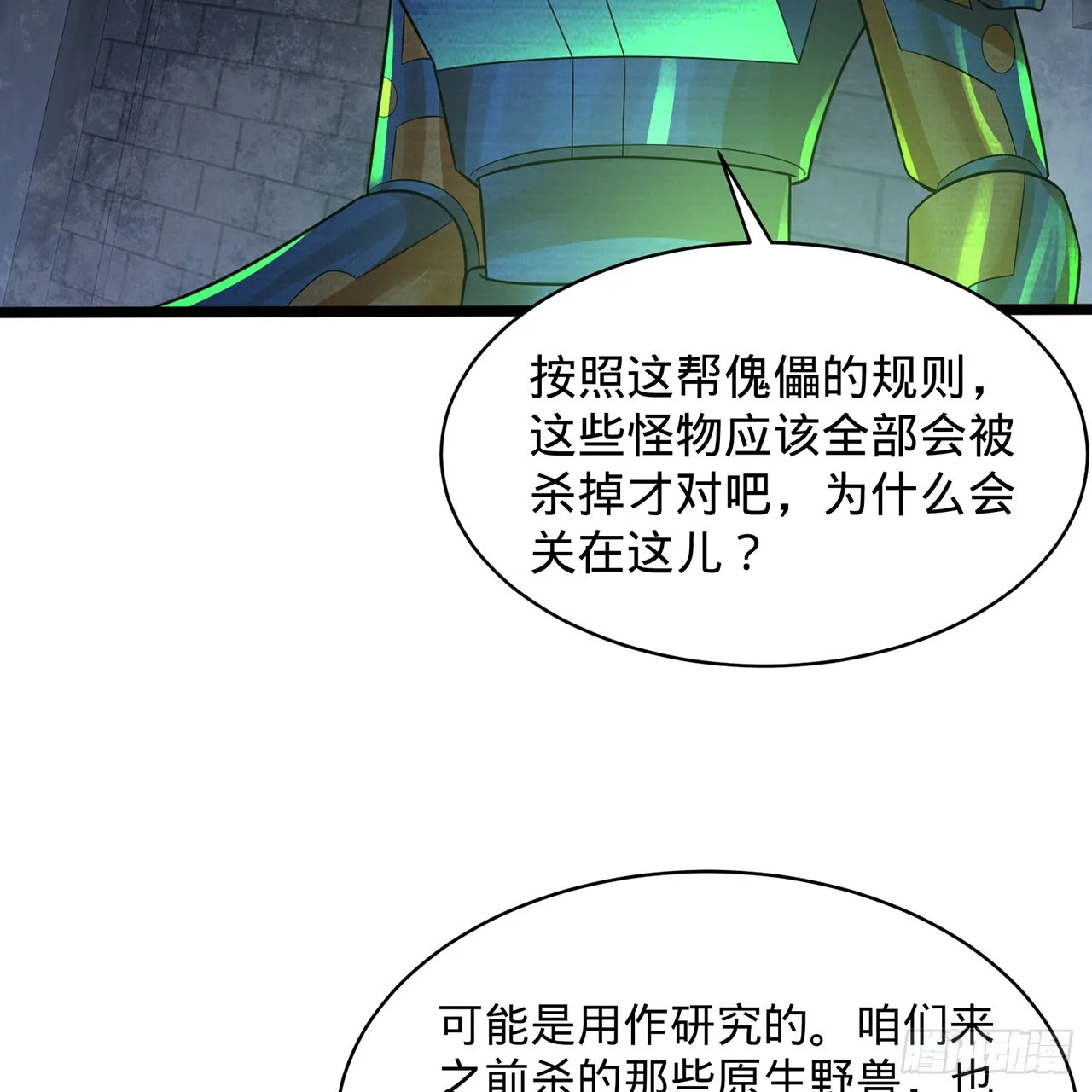 315回 一零三、一零四号 第93页