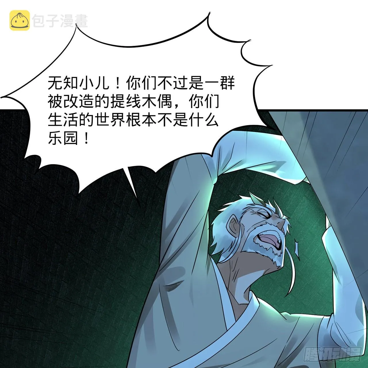 316回 生于忧患，死于安乐 第3页