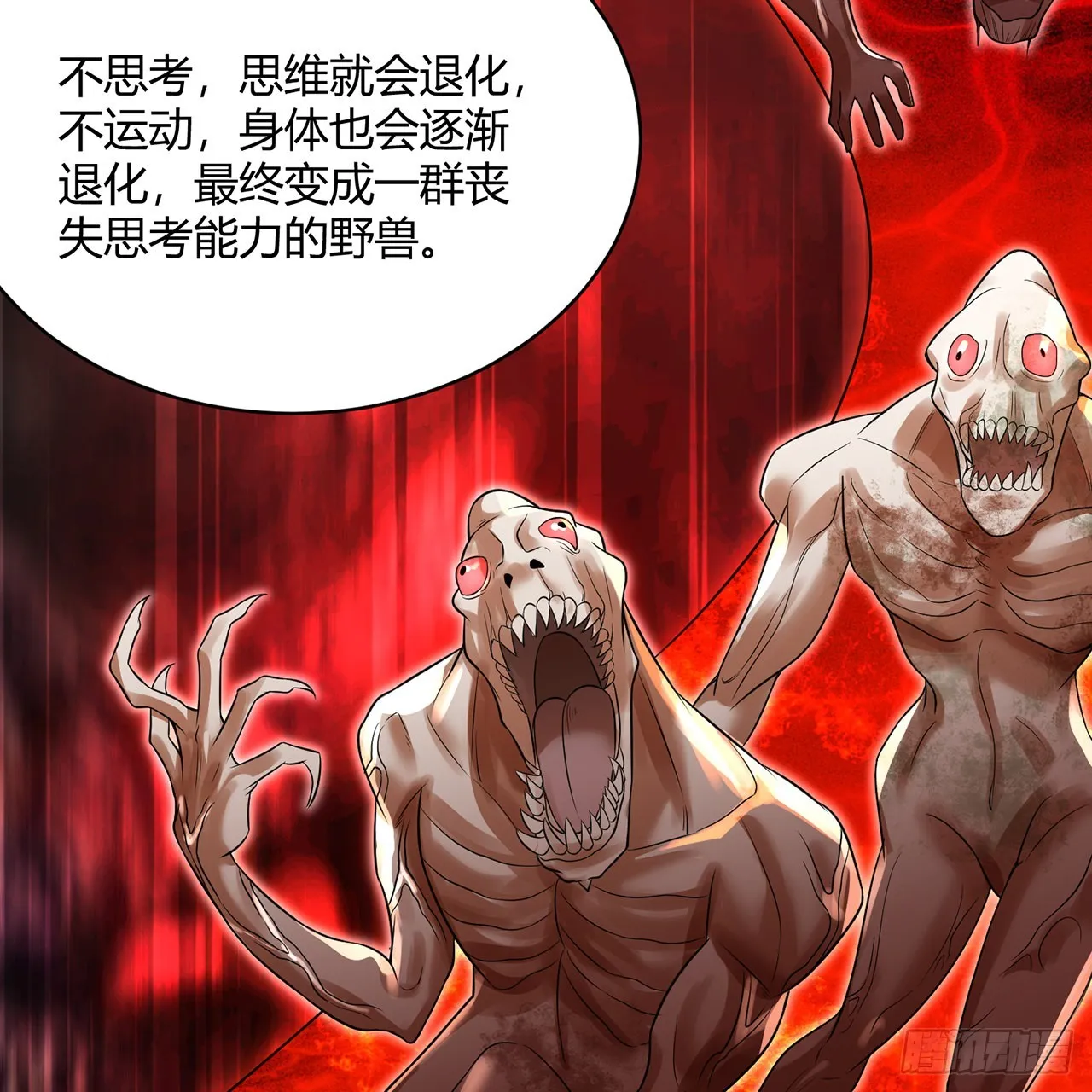 316回 生于忧患，死于安乐 第58页