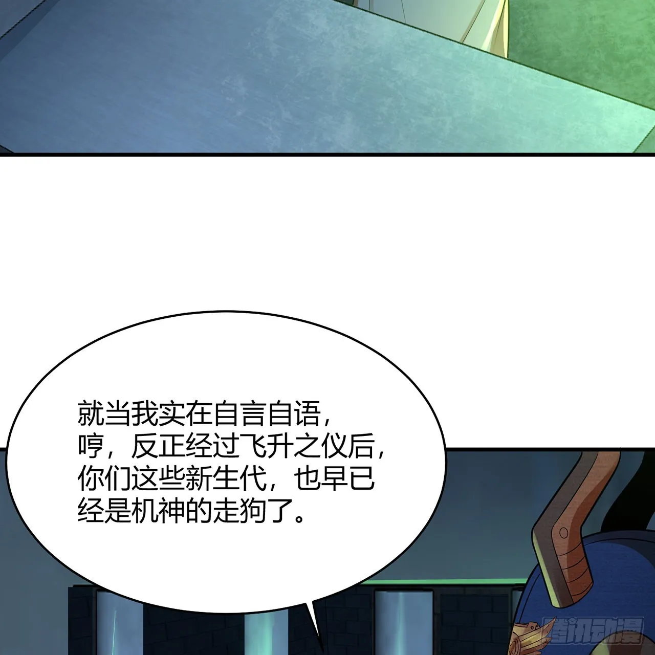 316回 生于忧患，死于安乐 第70页
