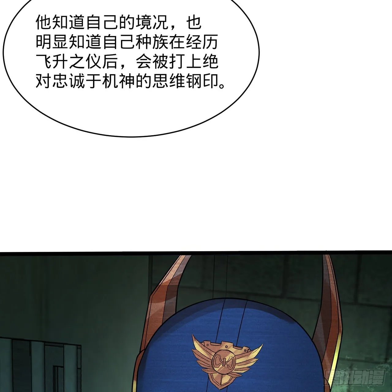 316回 生于忧患，死于安乐 第76页
