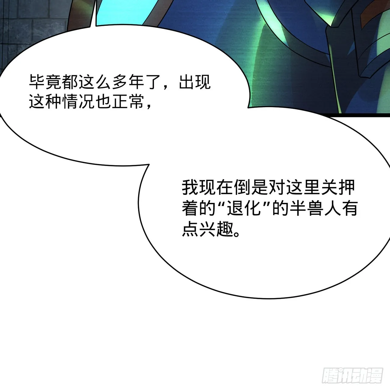 316回 生于忧患，死于安乐 第80页