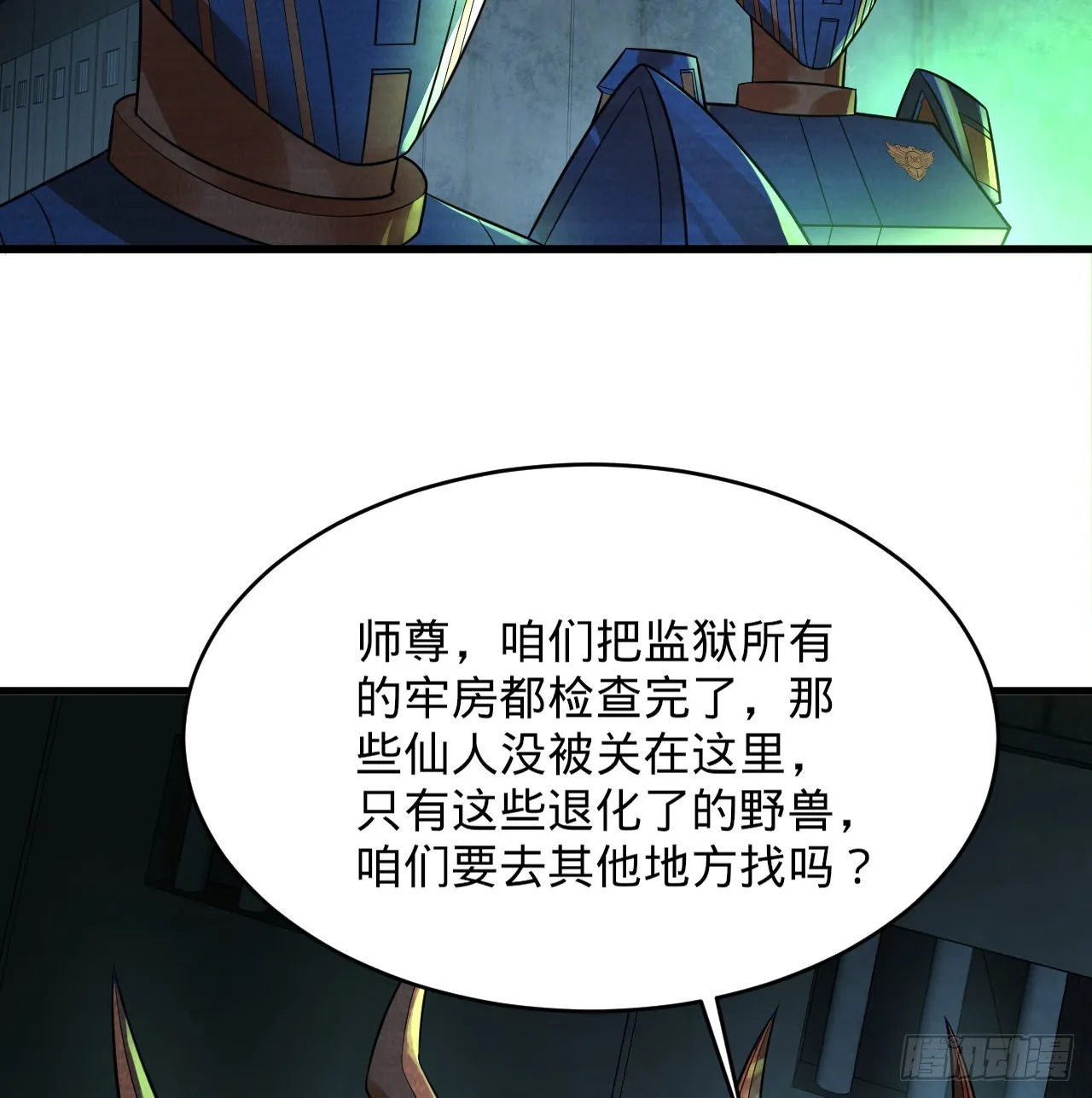 316回 生于忧患，死于安乐 第89页