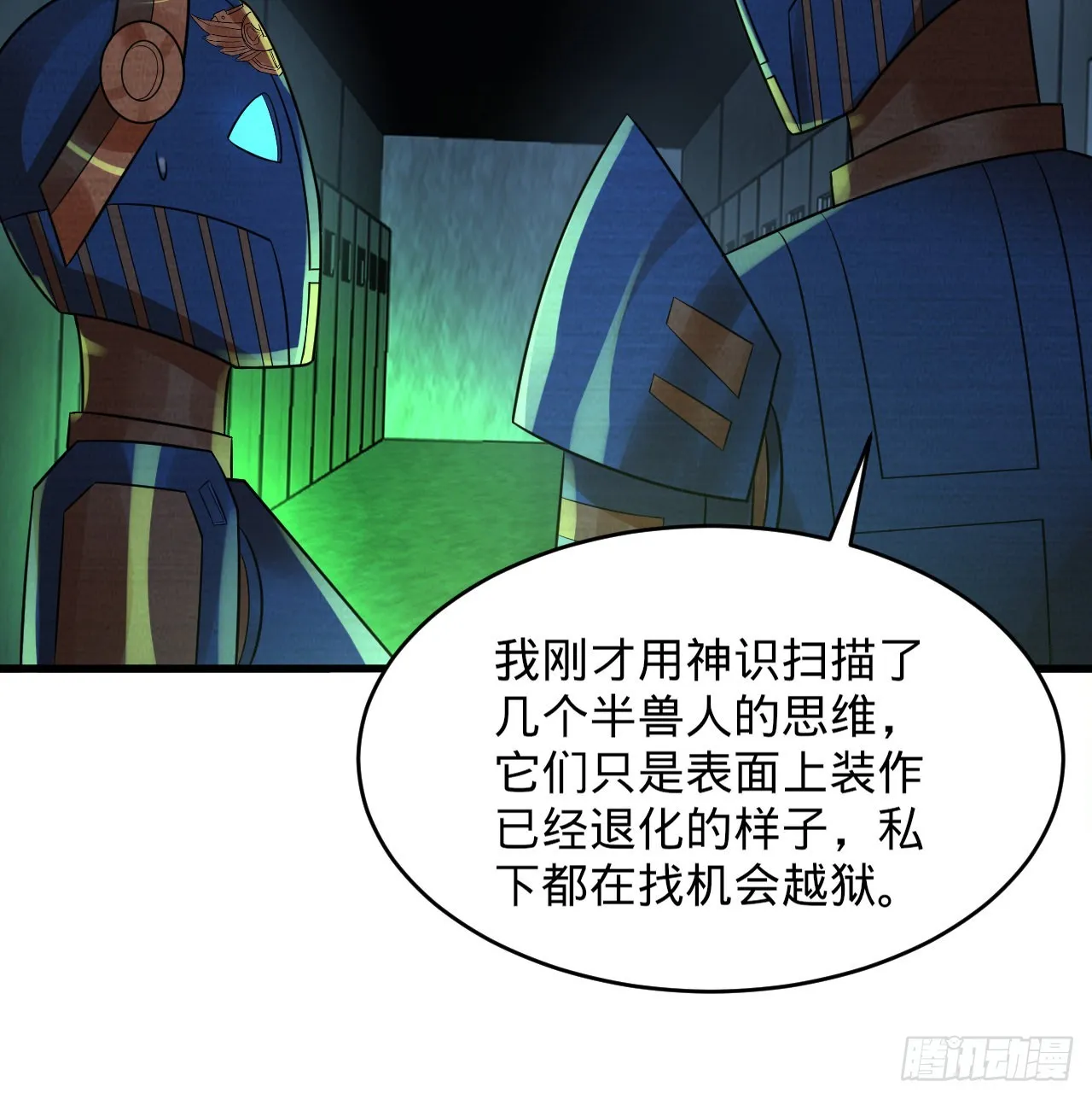 316回 生于忧患，死于安乐 第102页