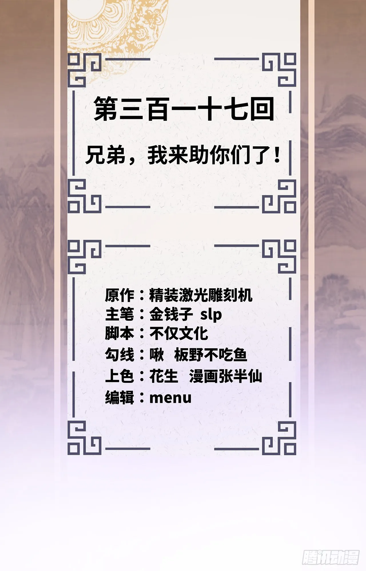 317回 兄弟，我来助你们了！ 第2页
