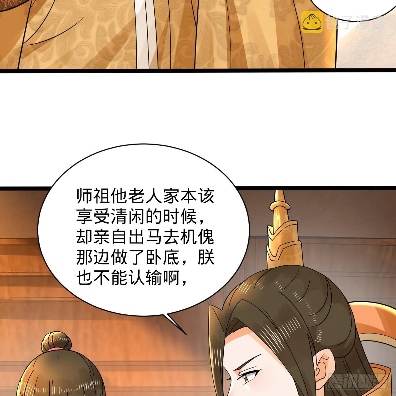 317回 兄弟，我来助你们了！ 第6页