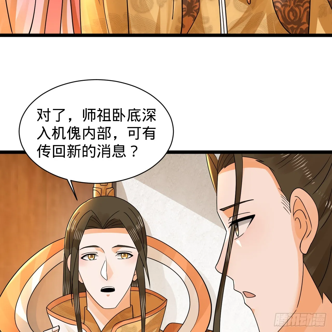 317回 兄弟，我来助你们了！ 第8页