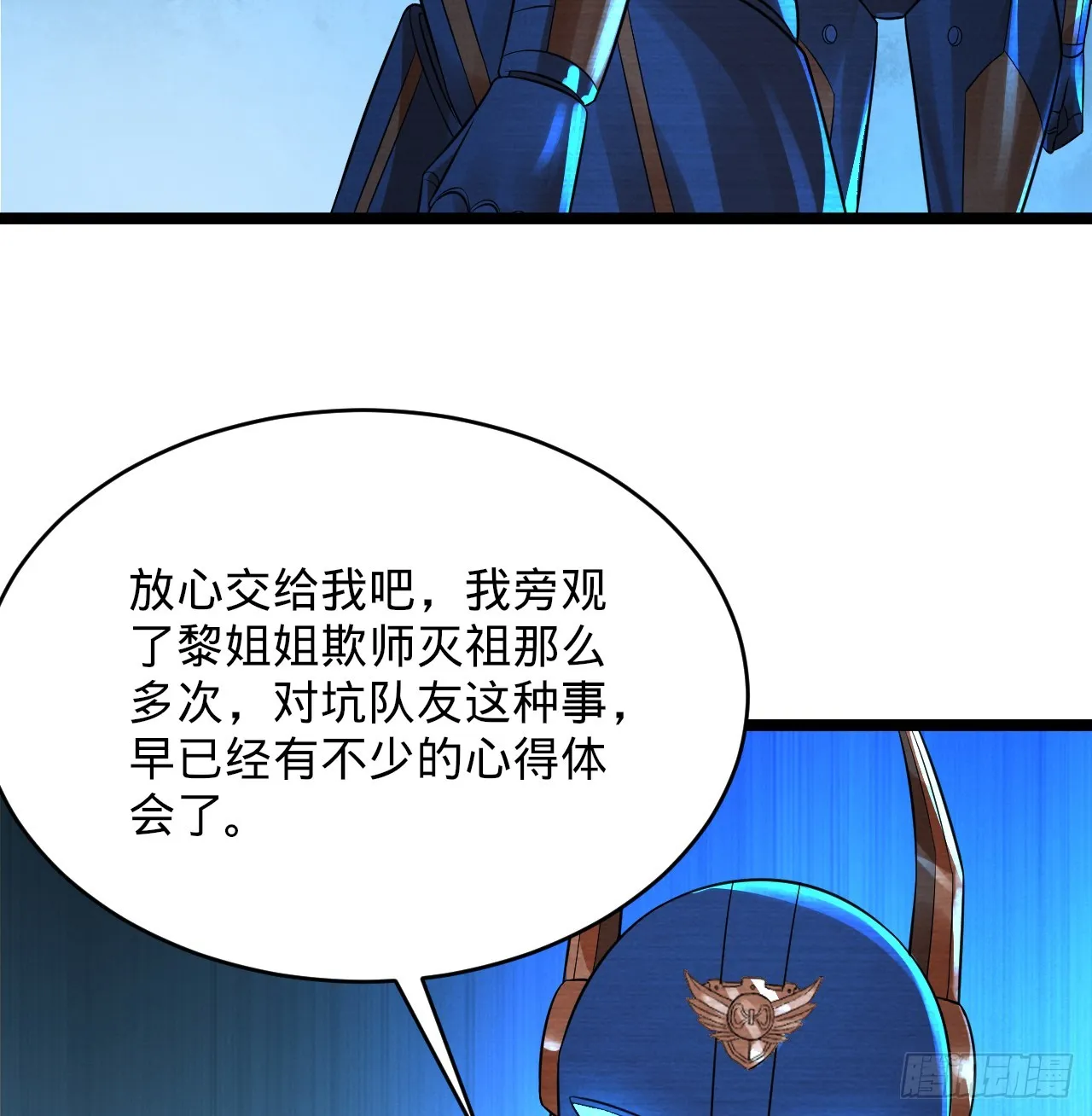 317回 兄弟，我来助你们了！ 第72页
