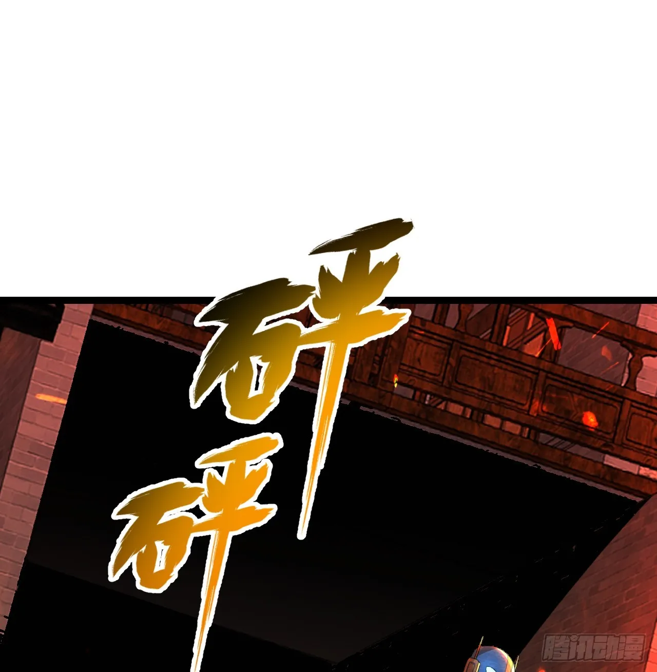 317回 兄弟，我来助你们了！ 第80页