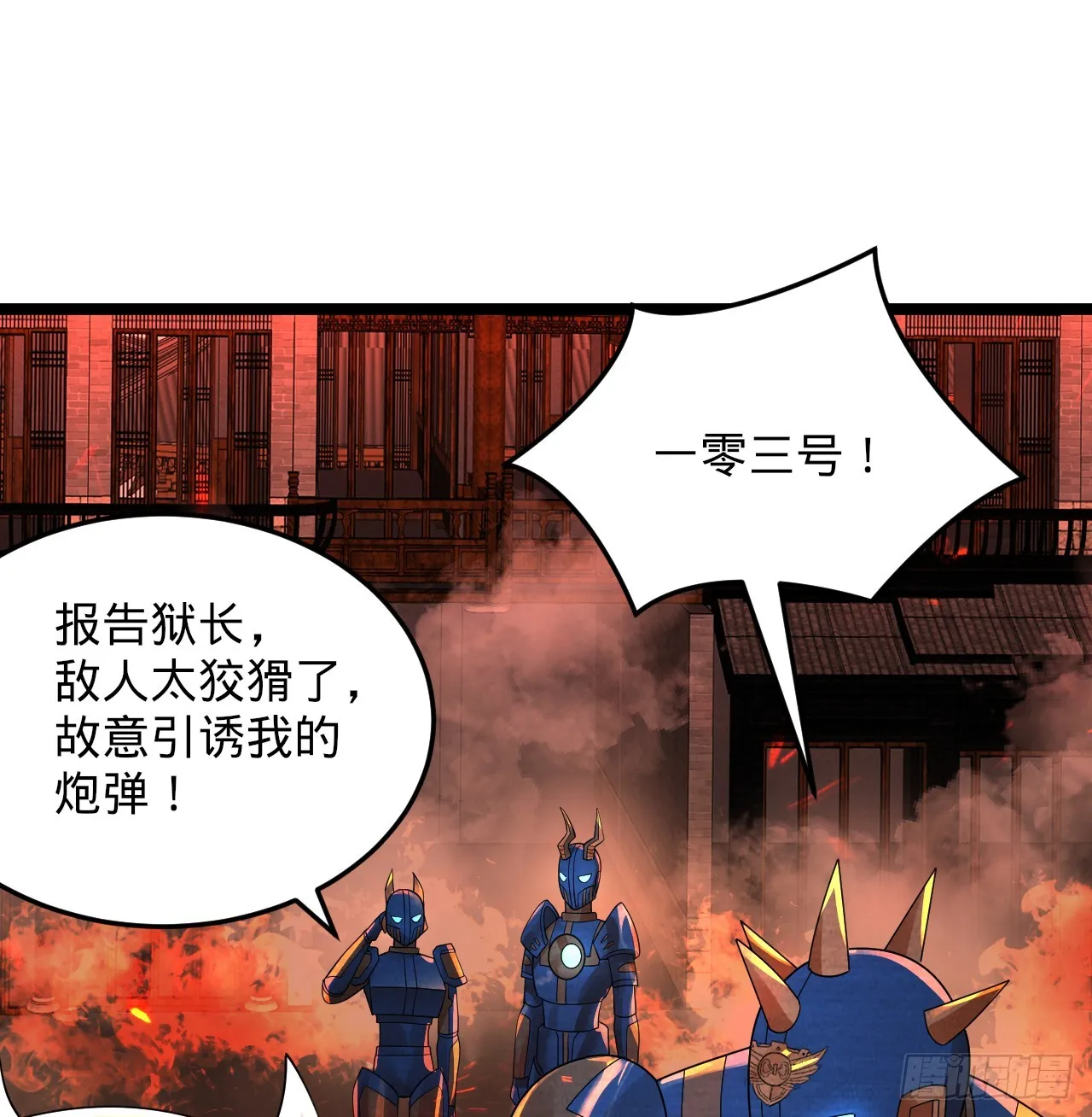 317回 兄弟，我来助你们了！ 第104页