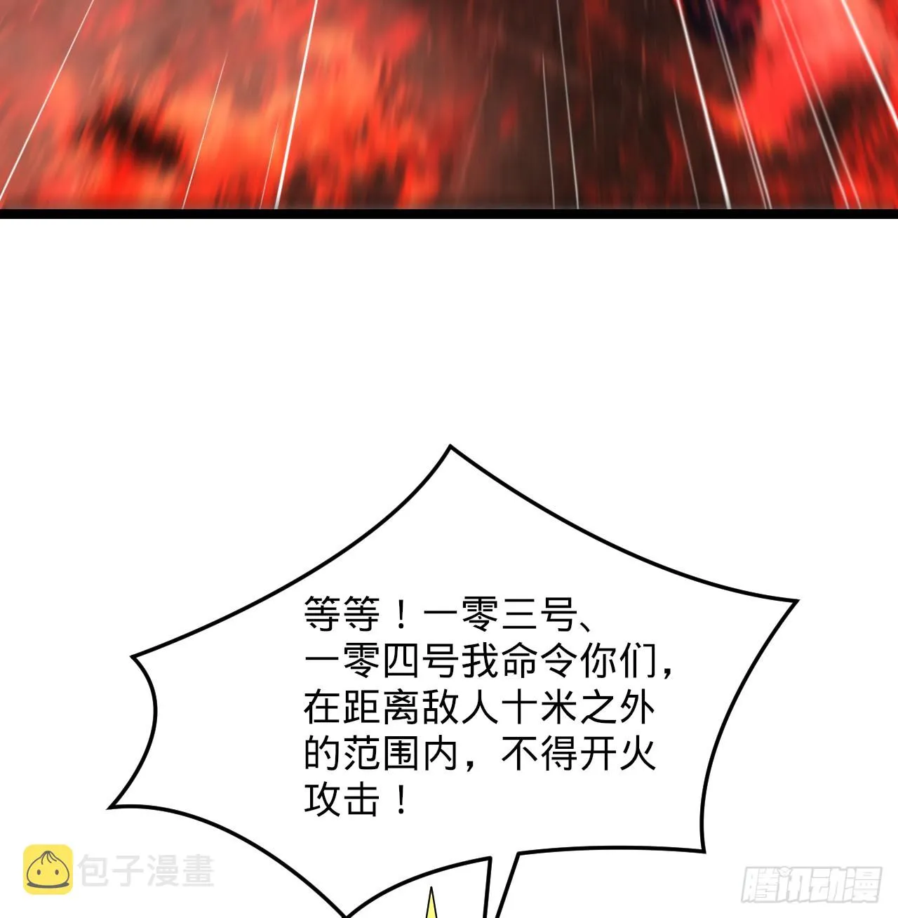 317回 兄弟，我来助你们了！ 第110页