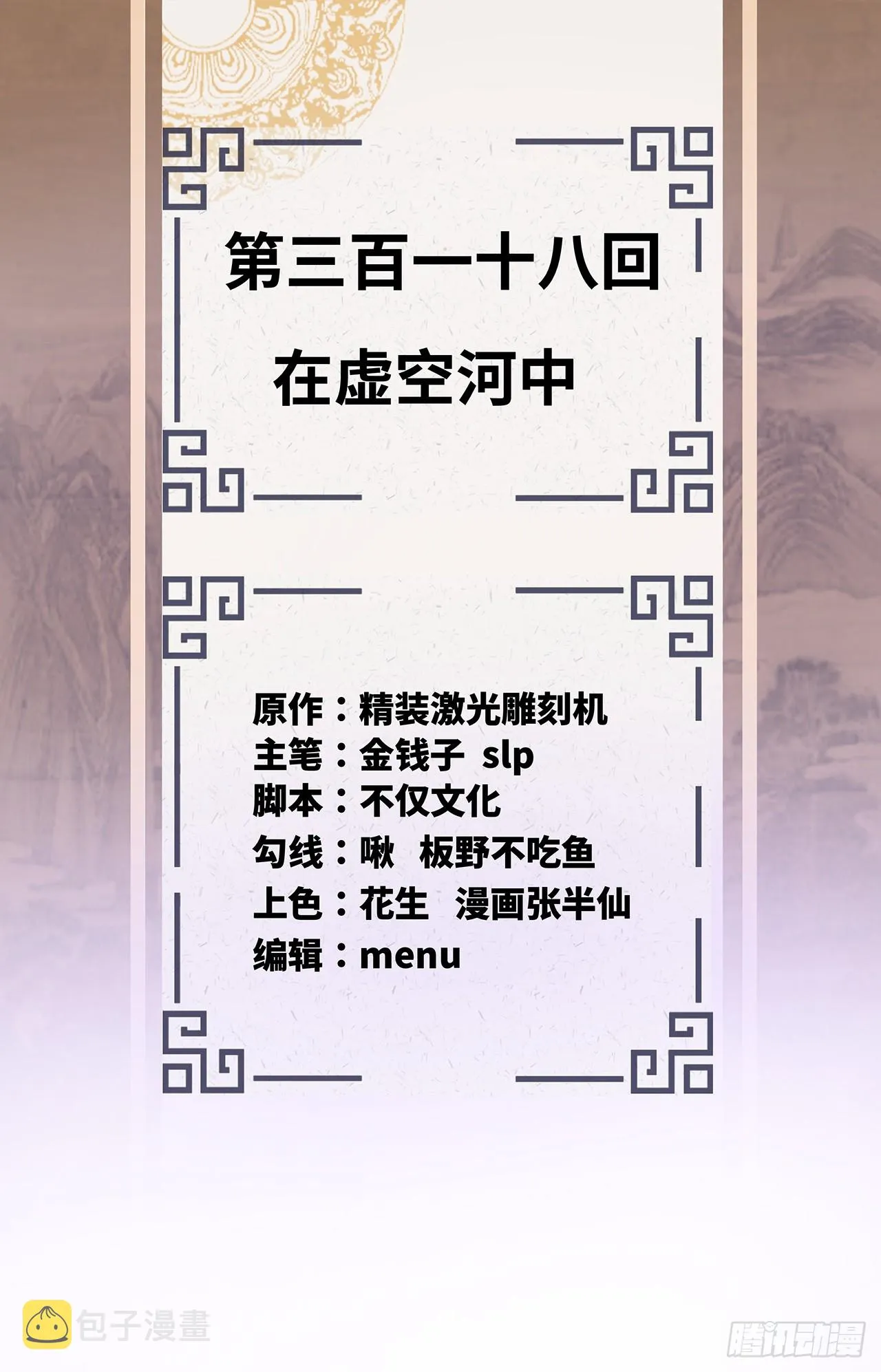 318回 在虚空河中 第2页