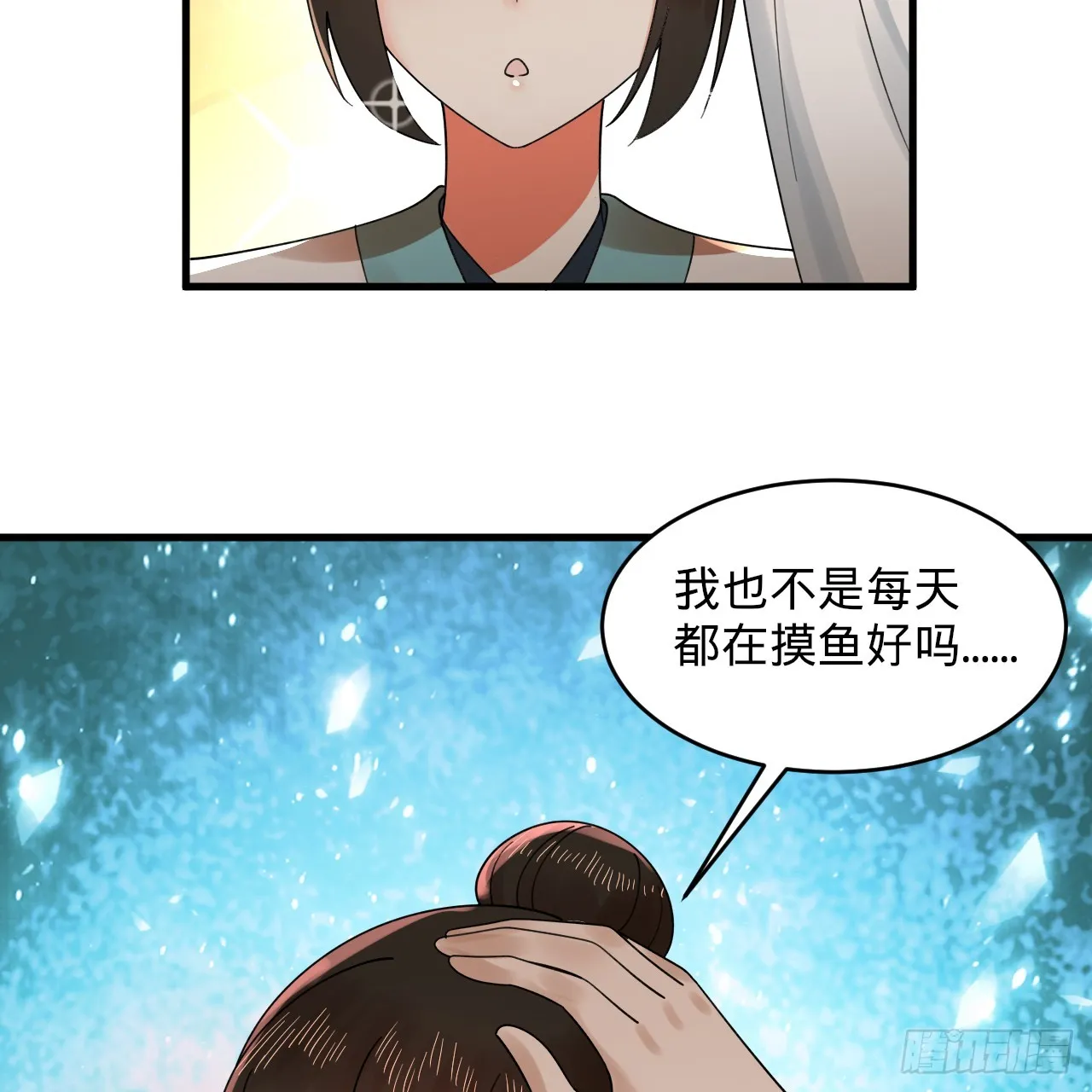 318回 在虚空河中 第141页