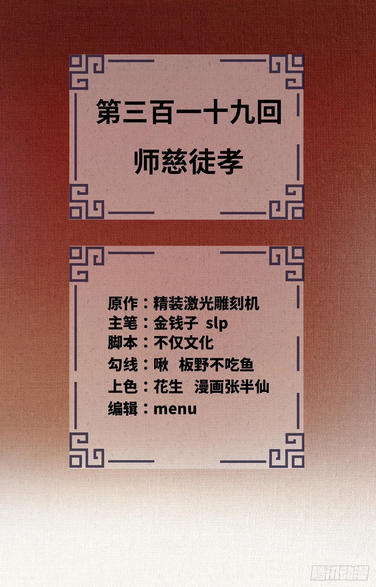 319回 师慈徒孝 第2页
