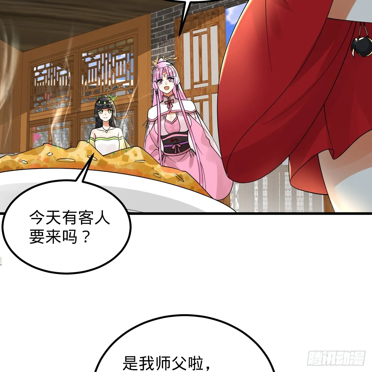319回 师慈徒孝 第44页