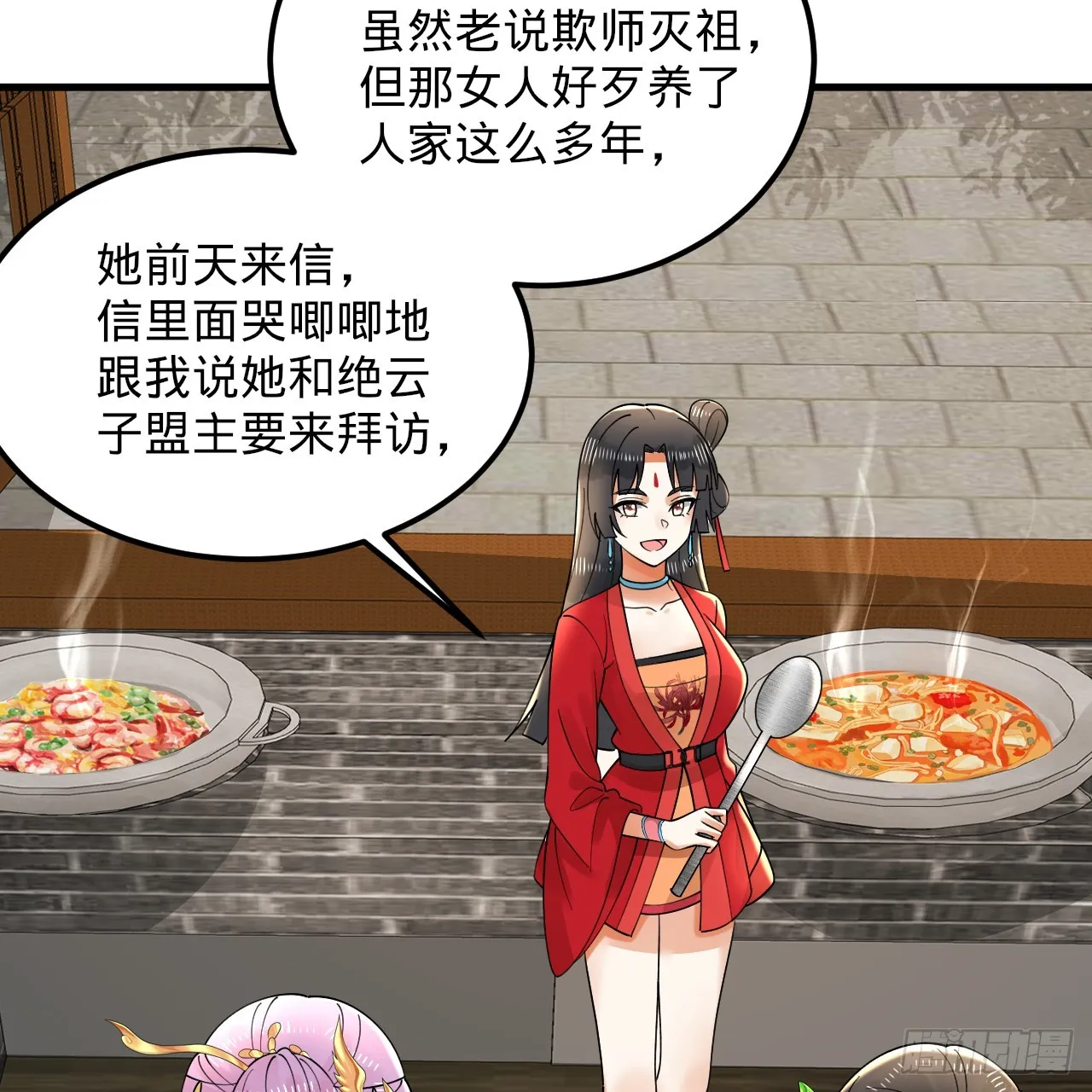 319回 师慈徒孝 第45页