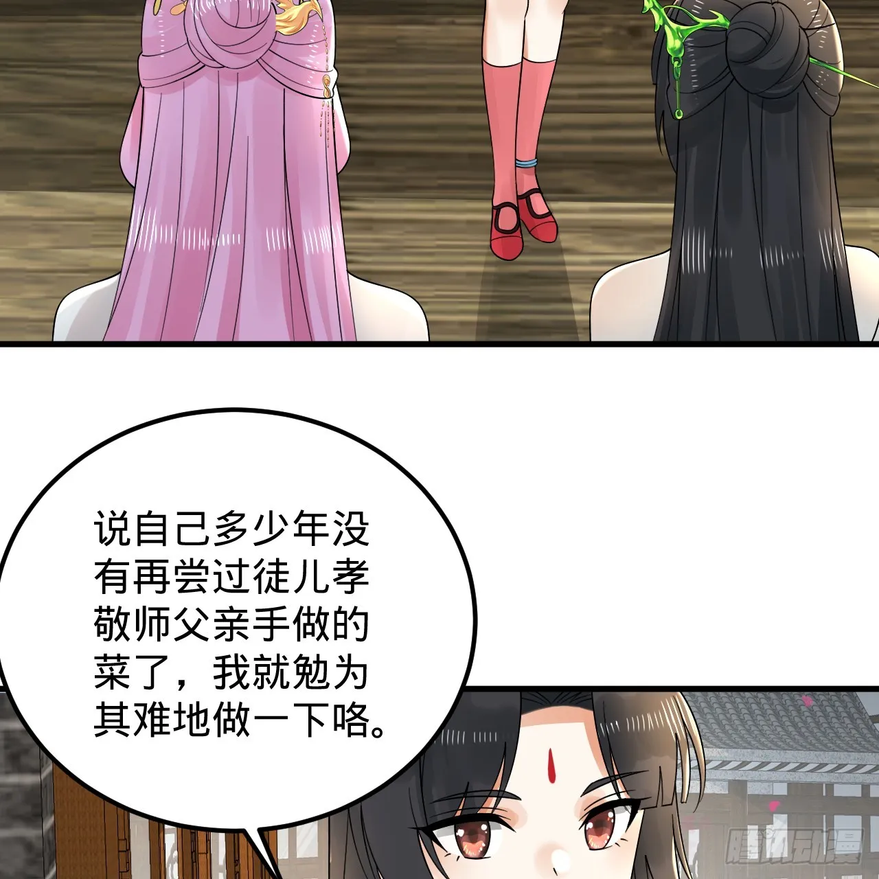 319回 师慈徒孝 第46页