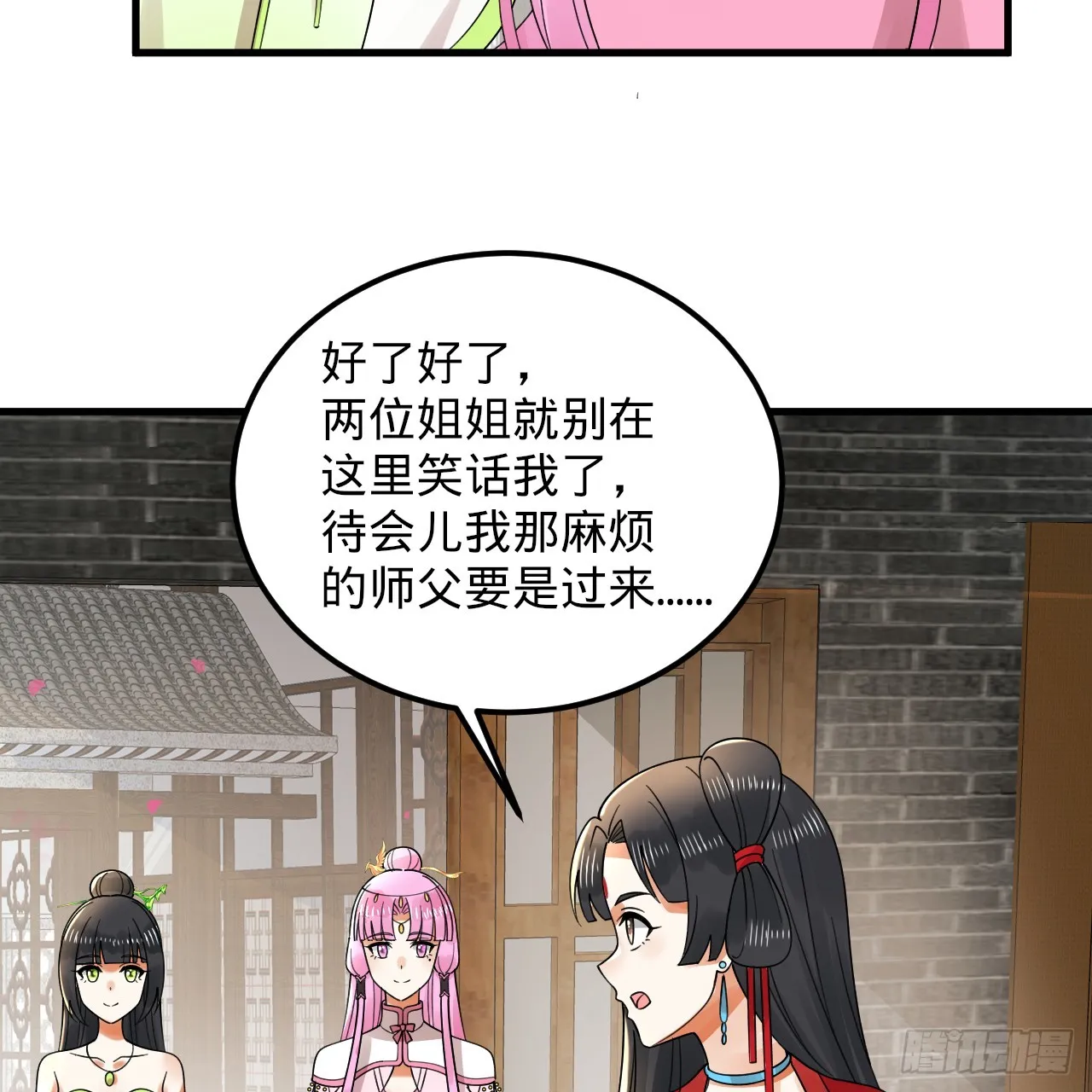 319回 师慈徒孝 第49页