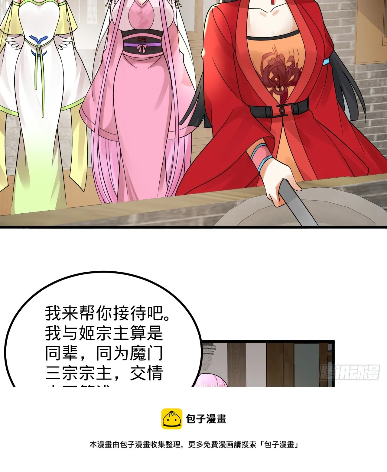 319回 师慈徒孝 第50页