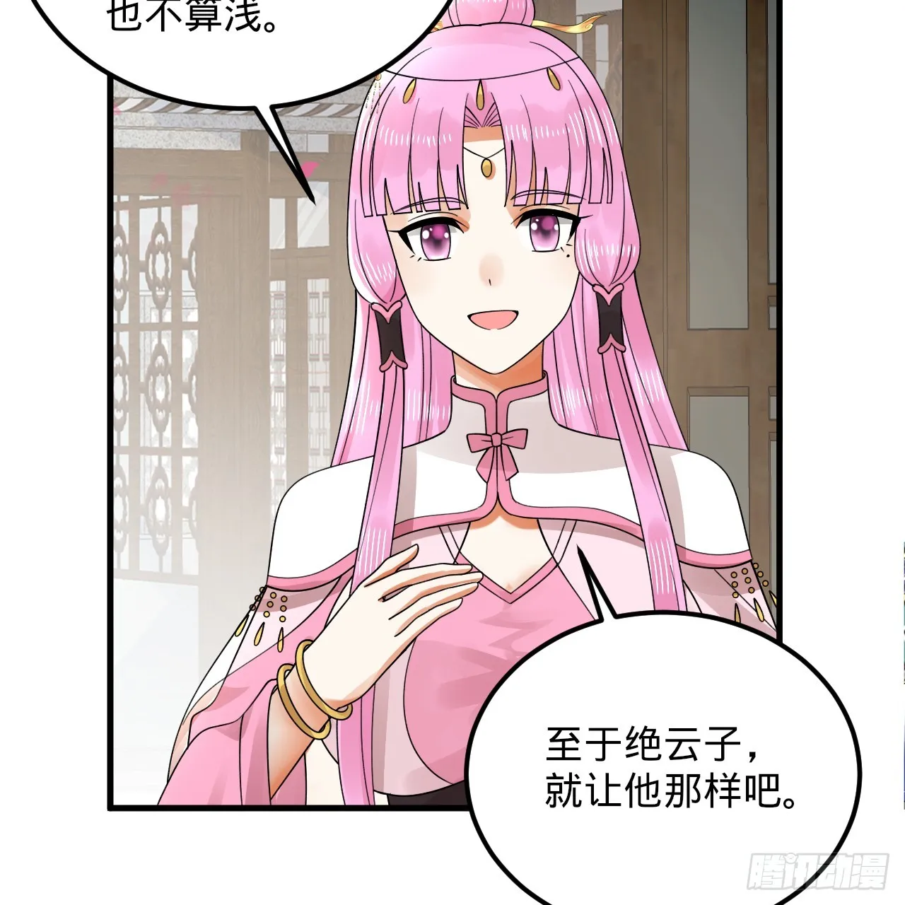 319回 师慈徒孝 第51页