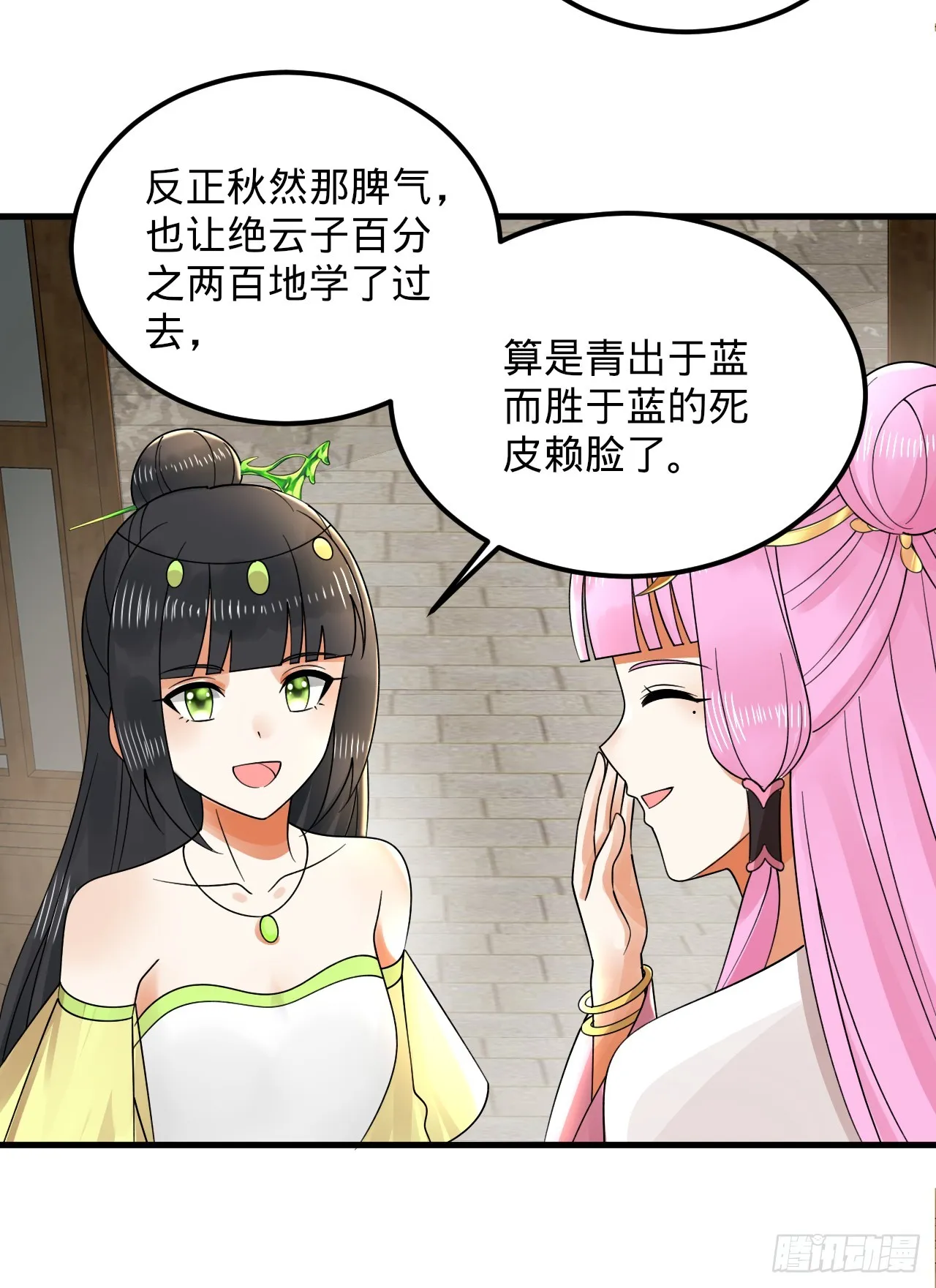 319回 师慈徒孝 第52页