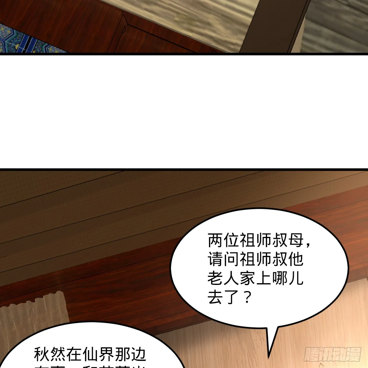 319回 师慈徒孝 第57页