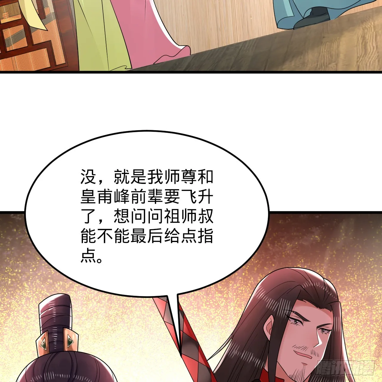 319回 师慈徒孝 第59页