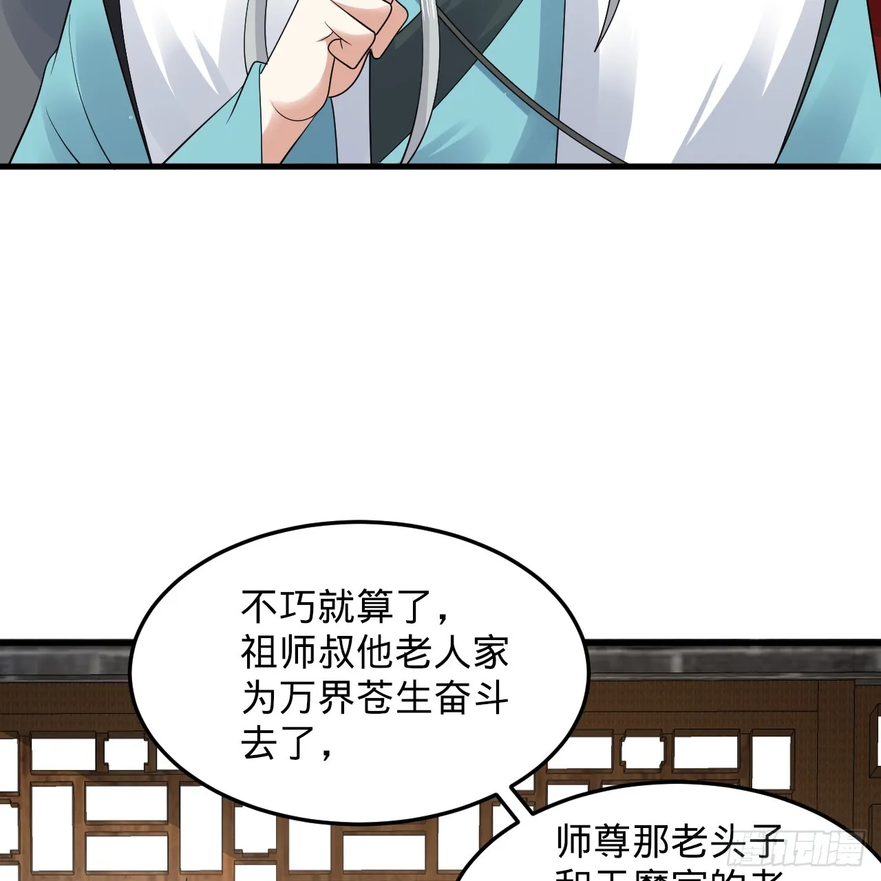 319回 师慈徒孝 第61页