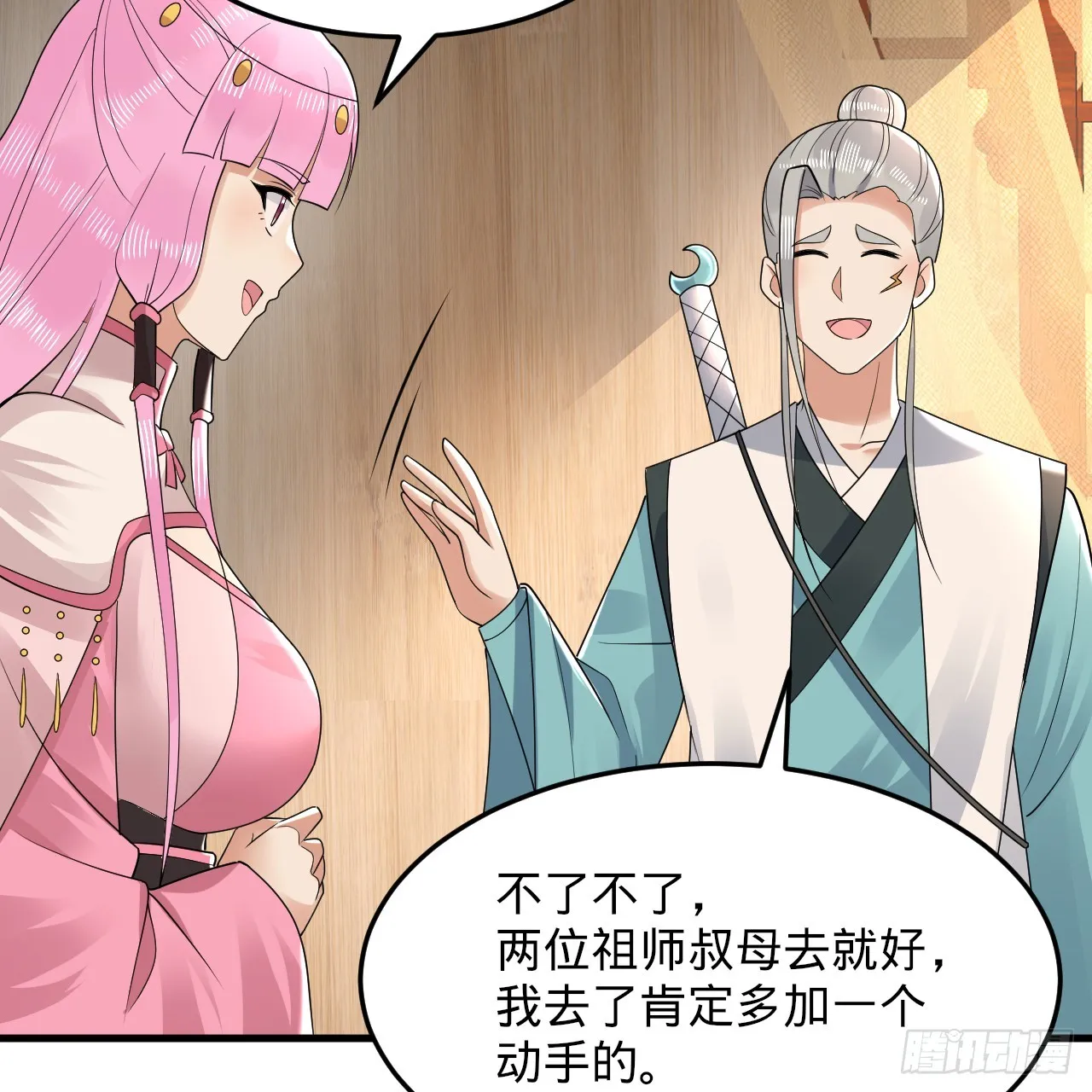 319回 师慈徒孝 第70页