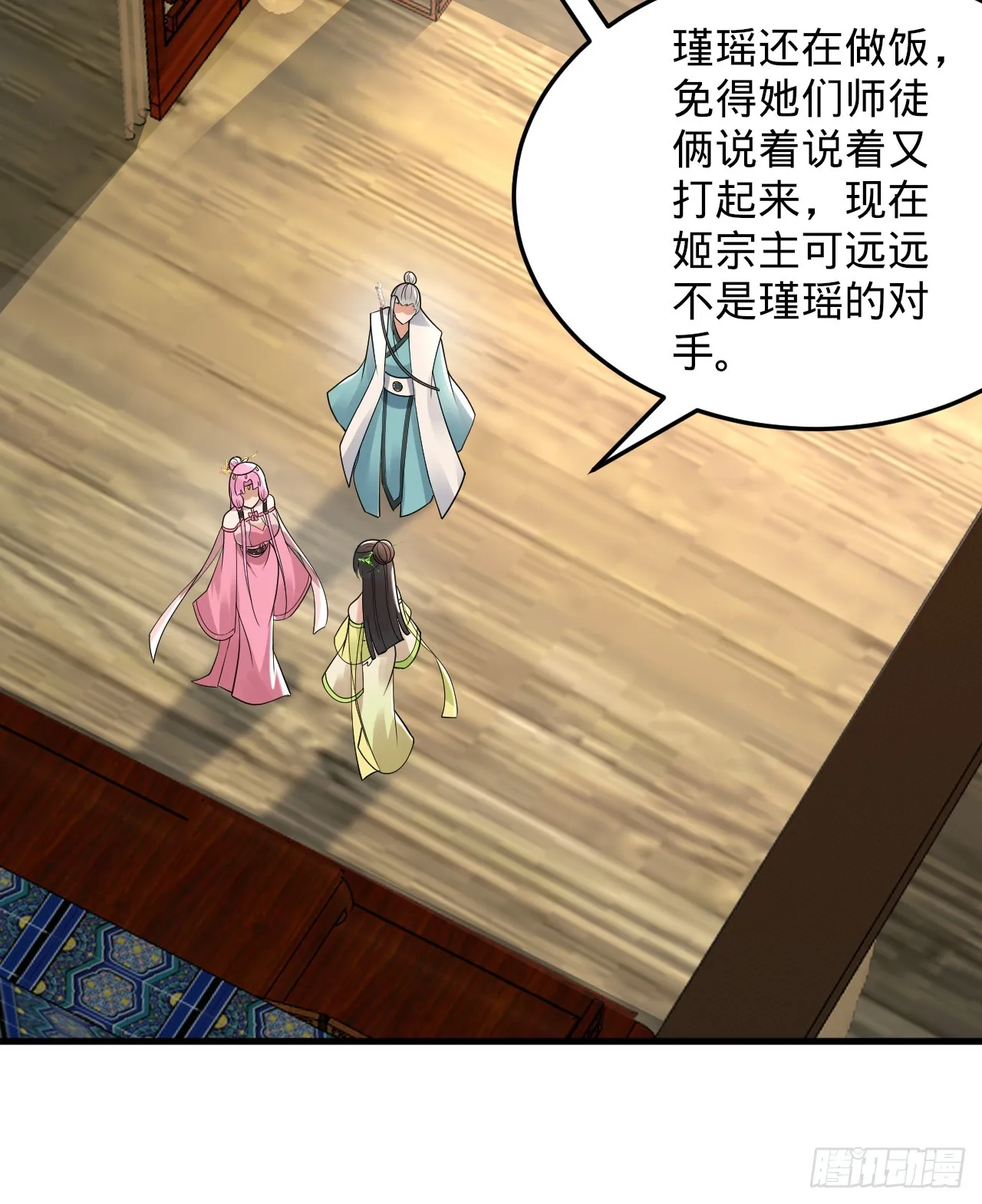 319回 师慈徒孝 第72页