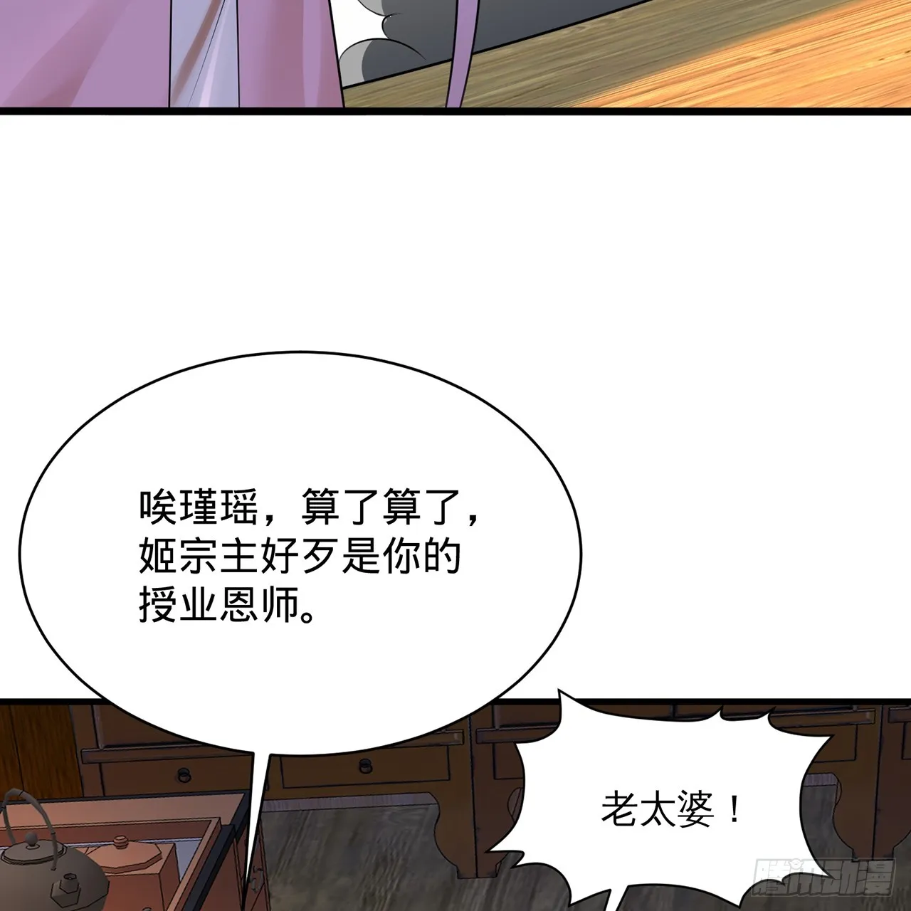 319回 师慈徒孝 第82页