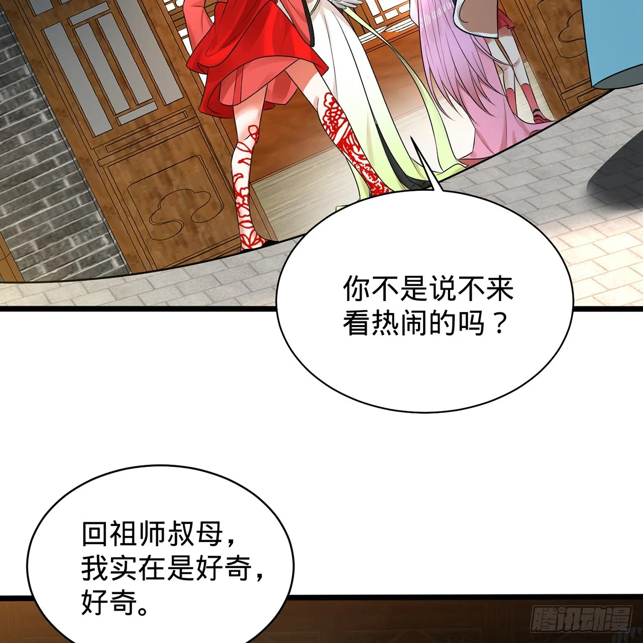 319回 师慈徒孝 第87页