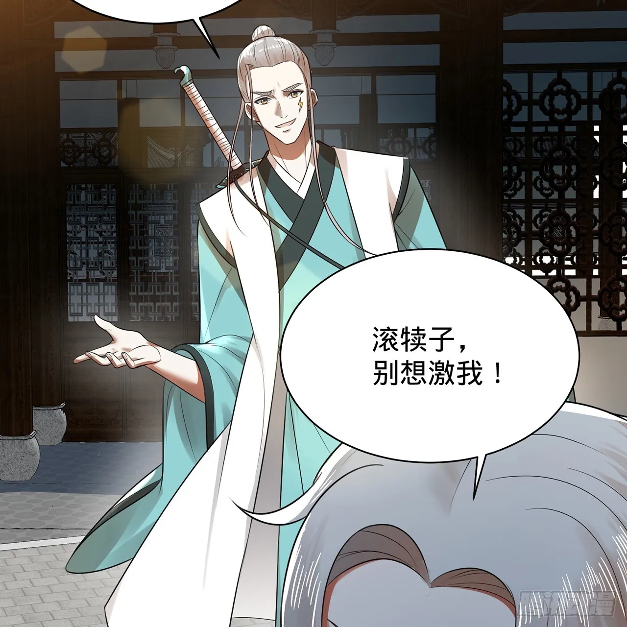 319回 师慈徒孝 第88页