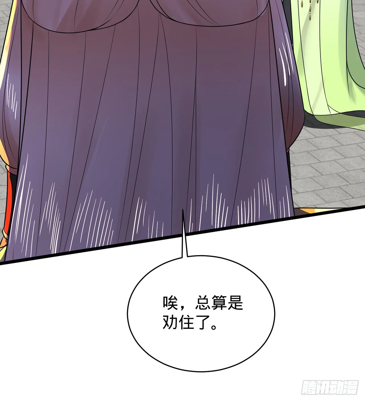 319回 师慈徒孝 第92页
