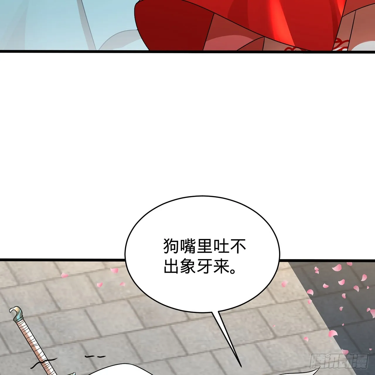 319回 师慈徒孝 第101页