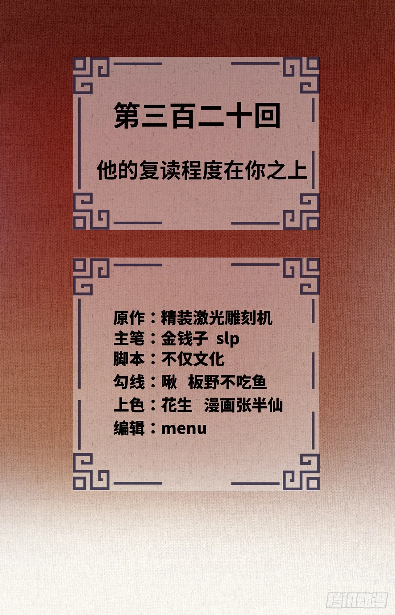 320回 他的复读程度在你之上 第2页