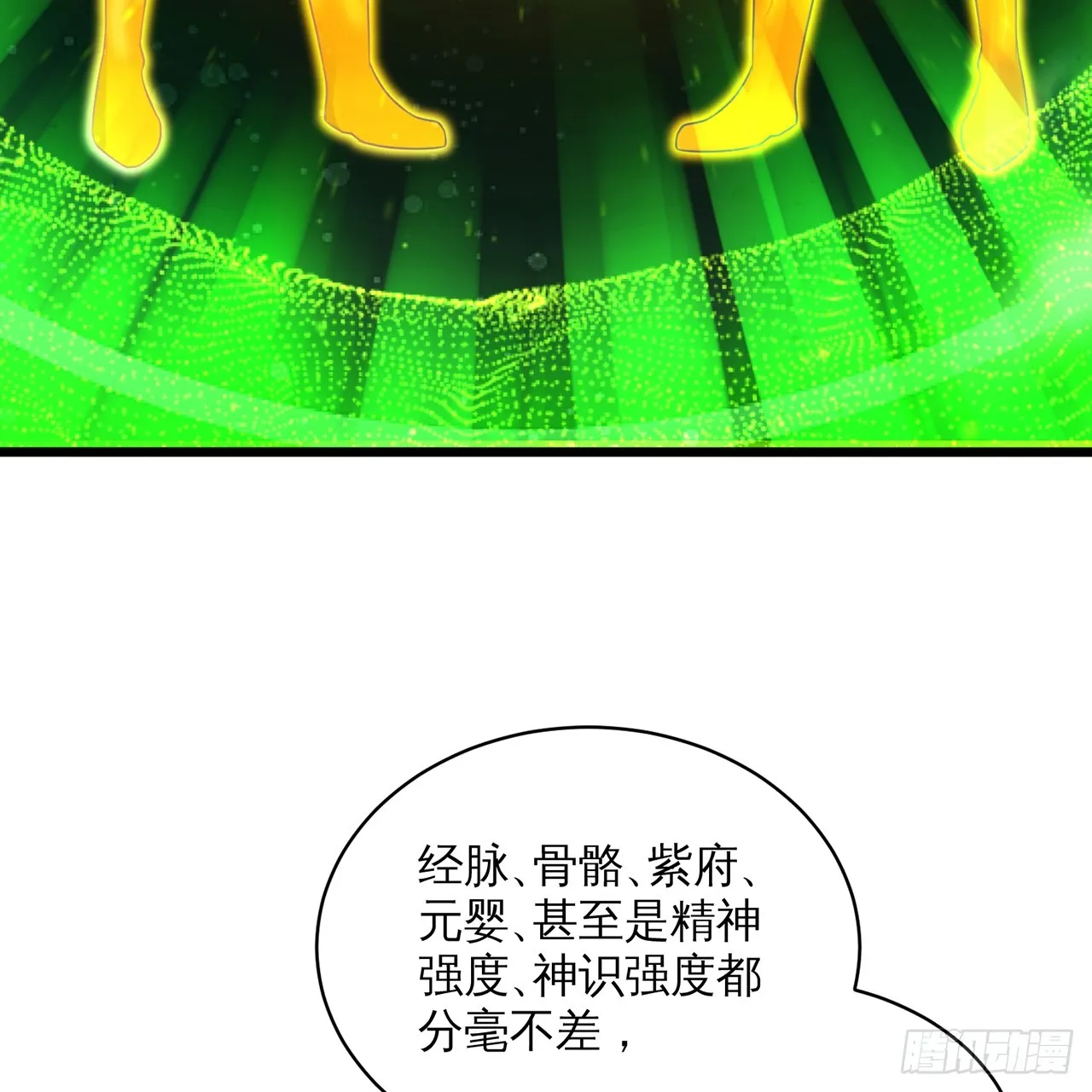 320回 他的复读程度在你之上 第33页